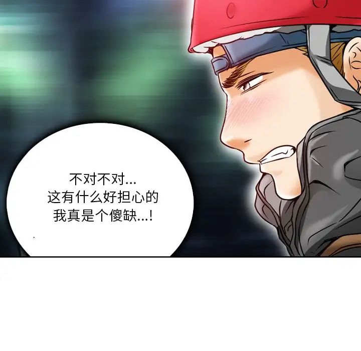 命中註定爱上你第3话