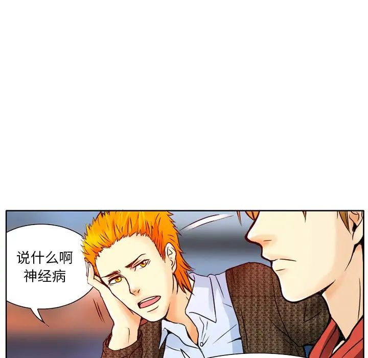 命中註定爱上你第3话