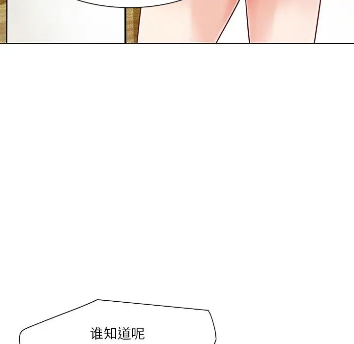 命中註定爱上你第4话