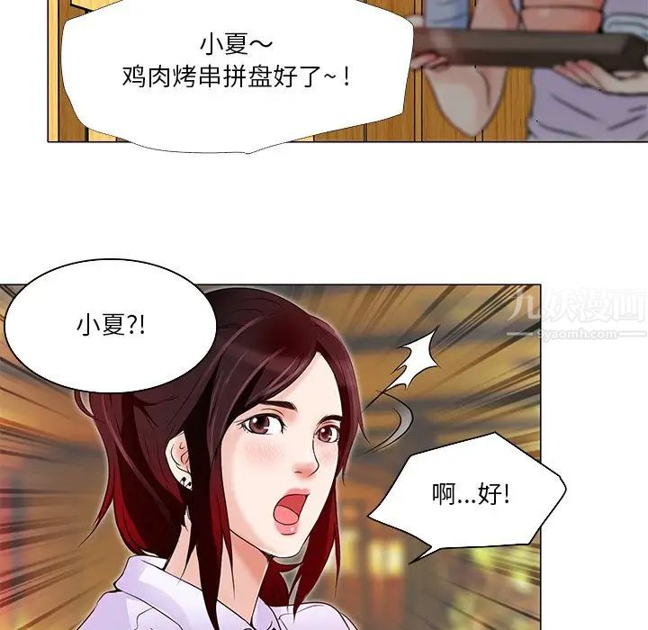 命中註定爱上你第4话