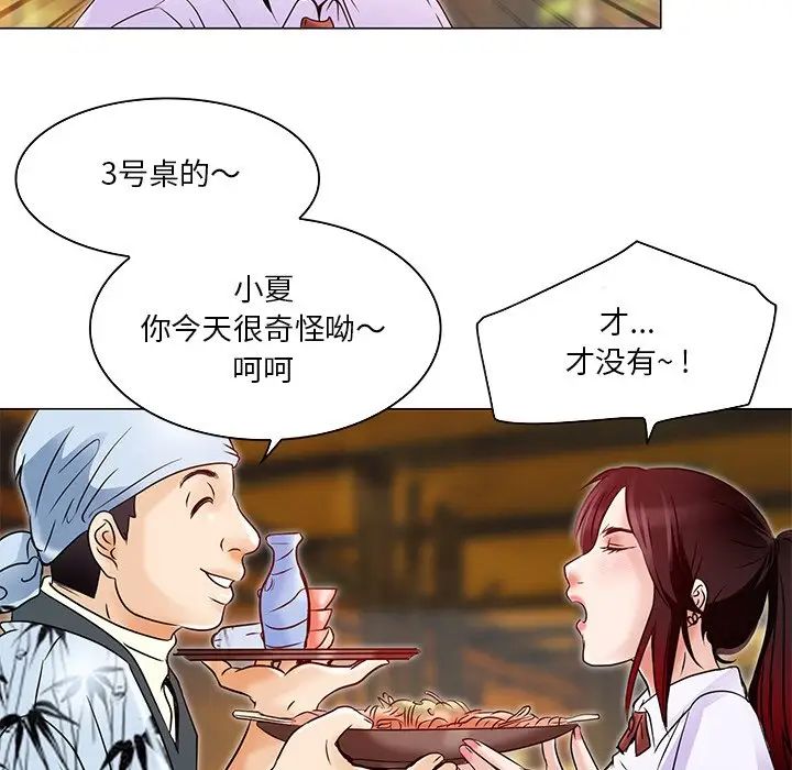 命中註定爱上你第4话