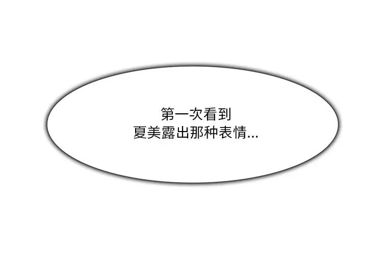 命中註定爱上你第5话