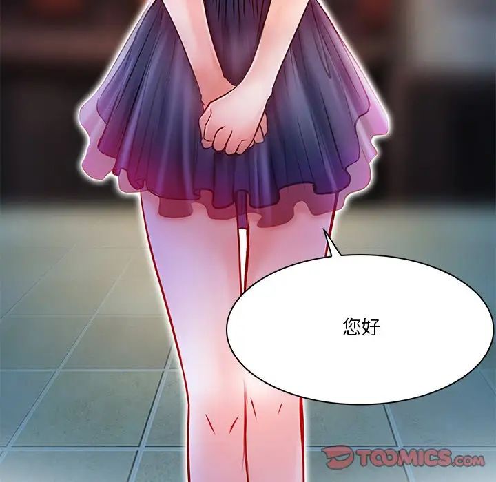 命中註定愛上你第5話