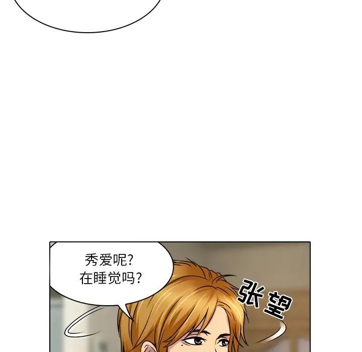 命中註定爱上你第9话