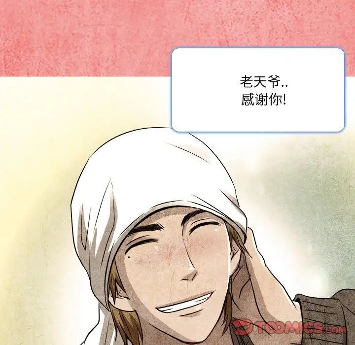 命中註定爱上你第12话