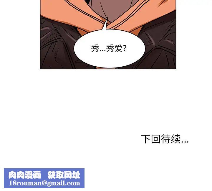 命中註定爱上你第14话