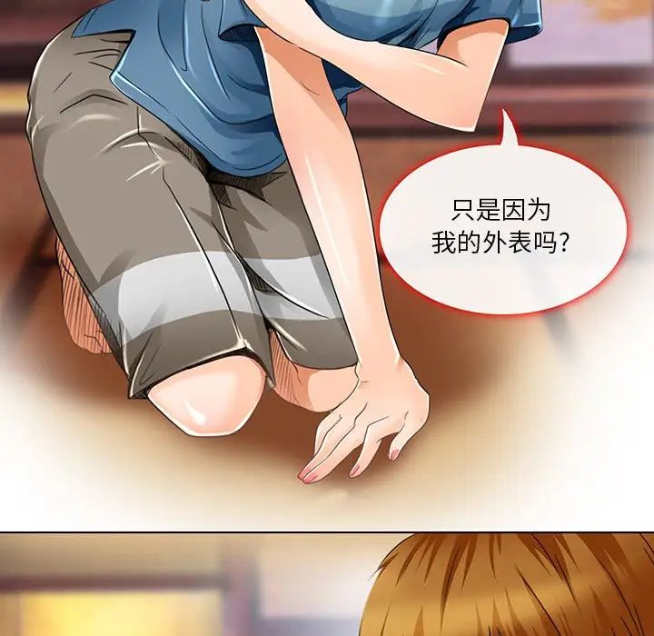 命中註定爱上你第18话