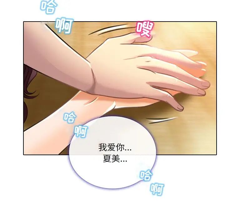 命中註定爱上你第19话