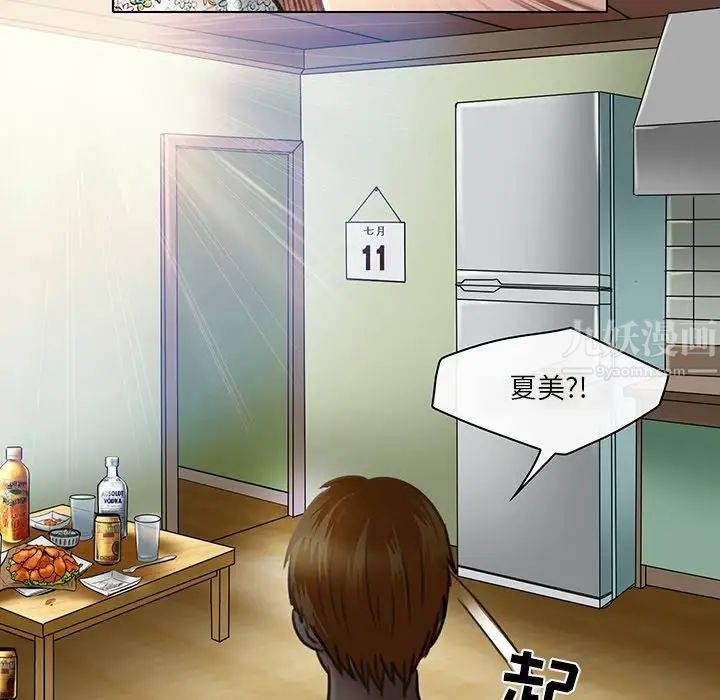 命中註定爱上你第19话