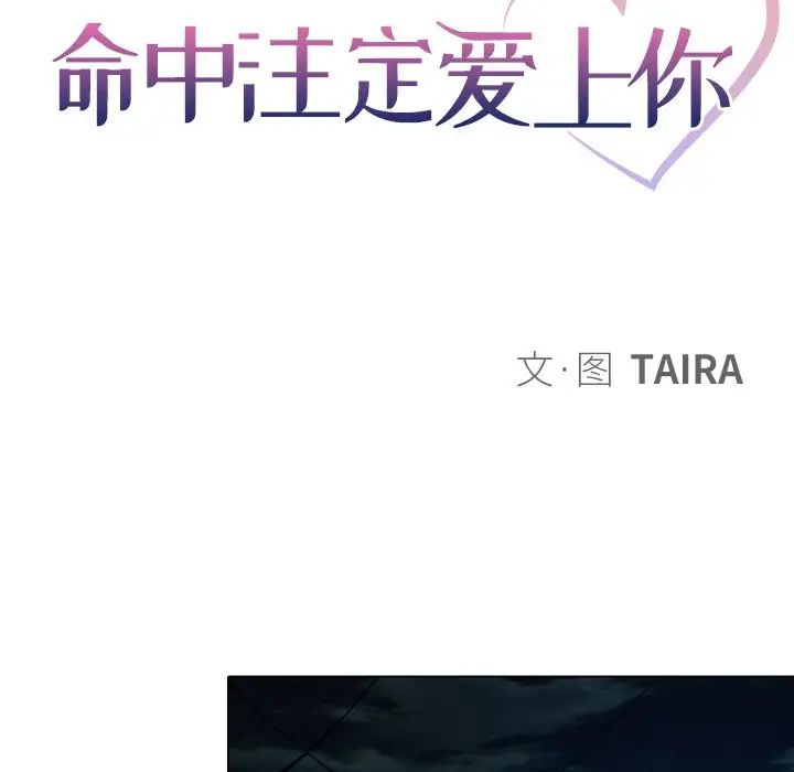 命中註定爱上你第21话