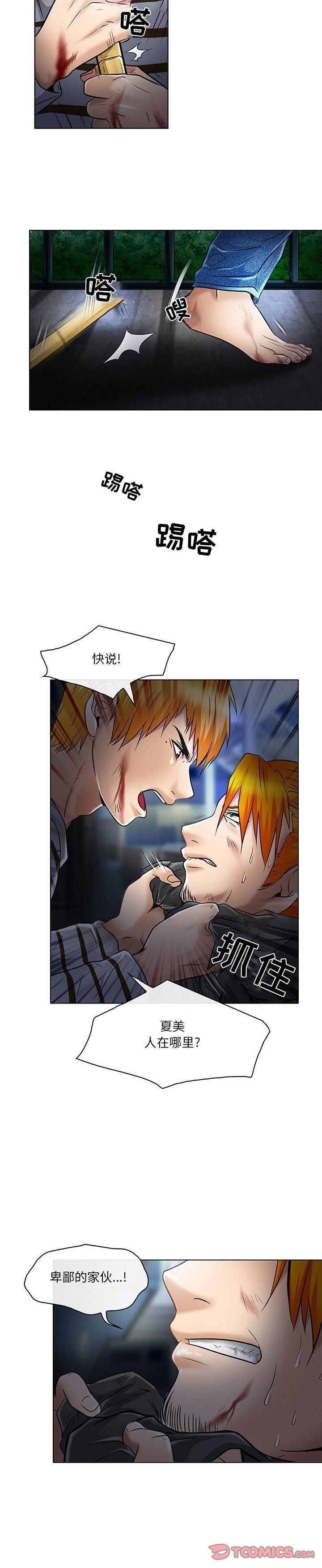 命中註定爱上你第22话