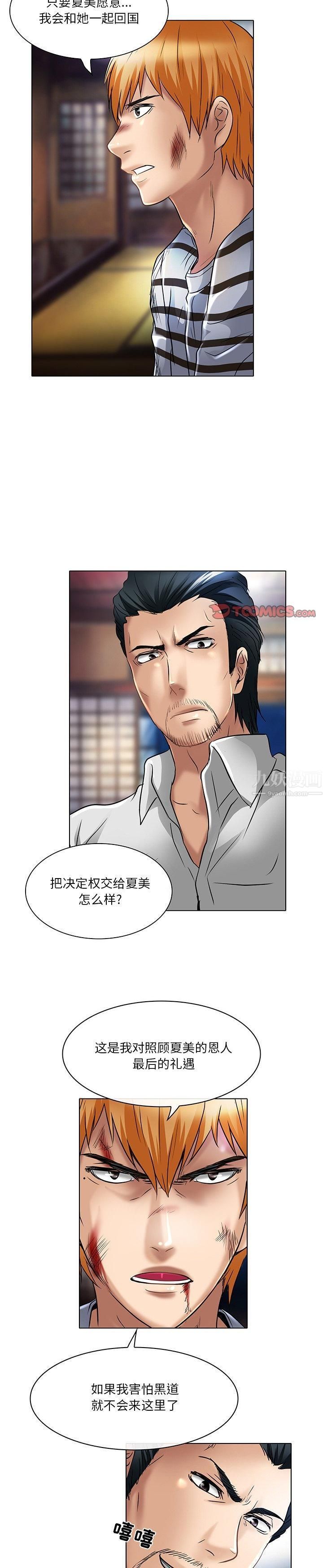 命中註定爱上你第22话