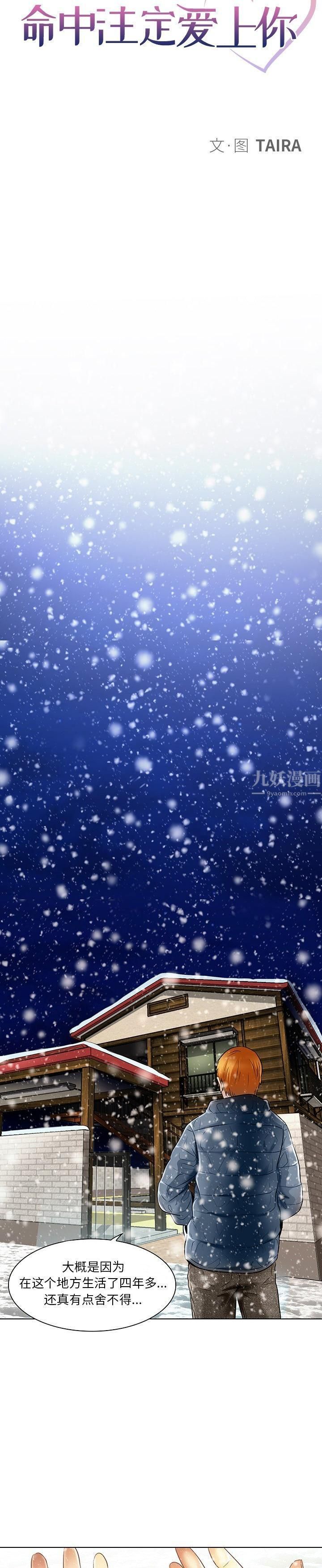 命中註定爱上你第23话-最终话