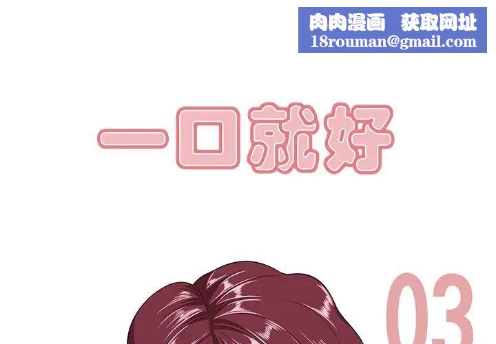 一口就好第3话