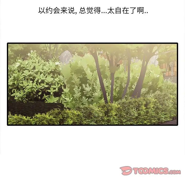 一口就好第10話