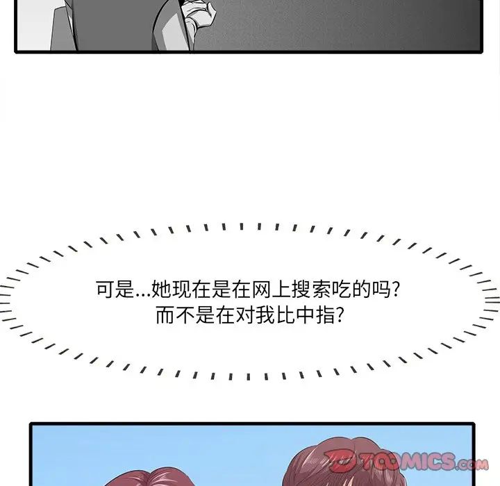 一口就好第10话