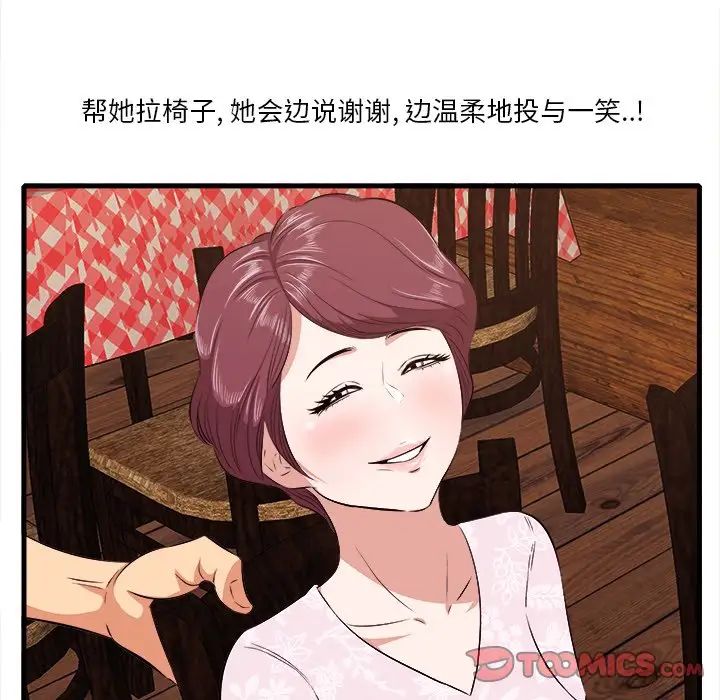 一口就好第10话