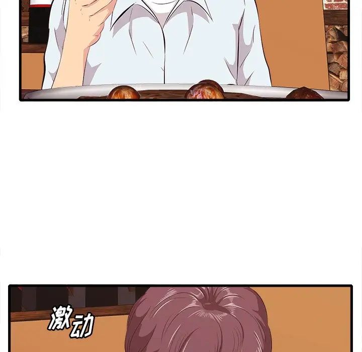 一口就好第10话