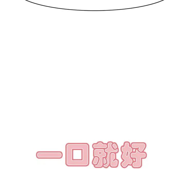 一口就好第11話