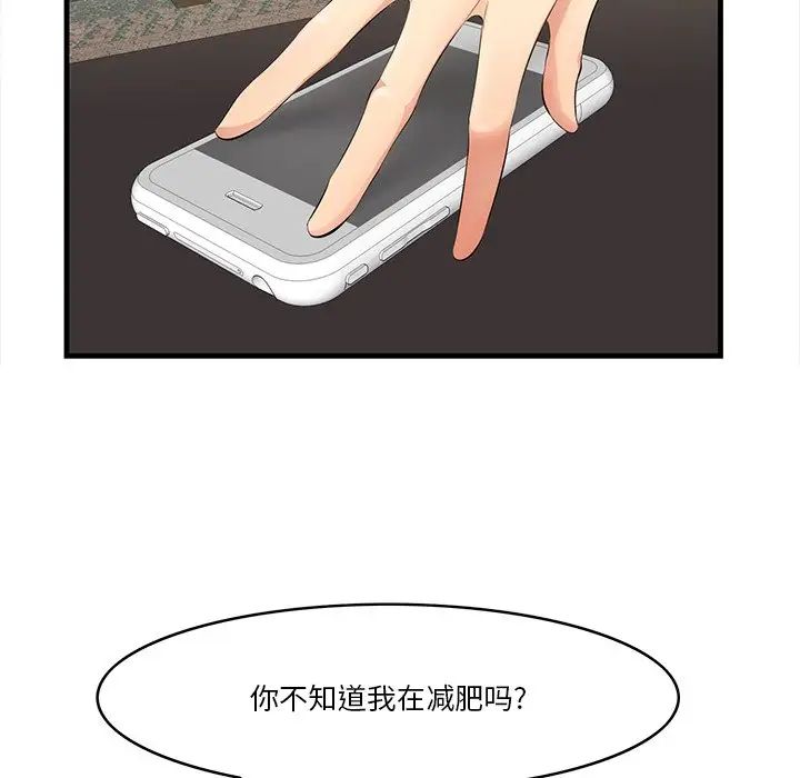 一口就好第13話