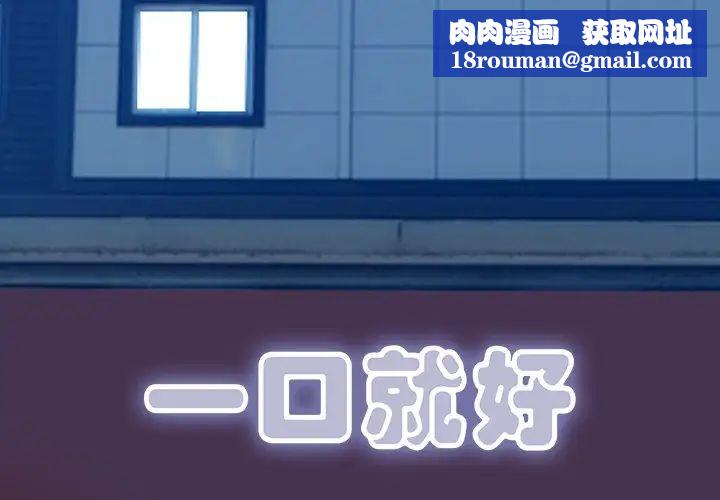 一口就好第18話