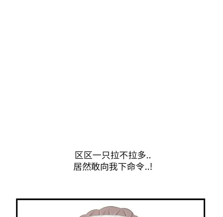 一口就好第22話