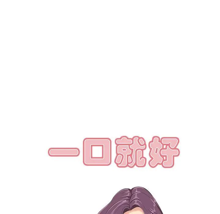 一口就好第29話