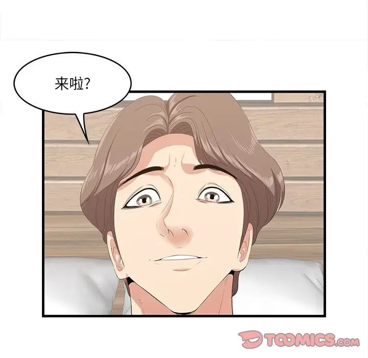 一口就好第37話