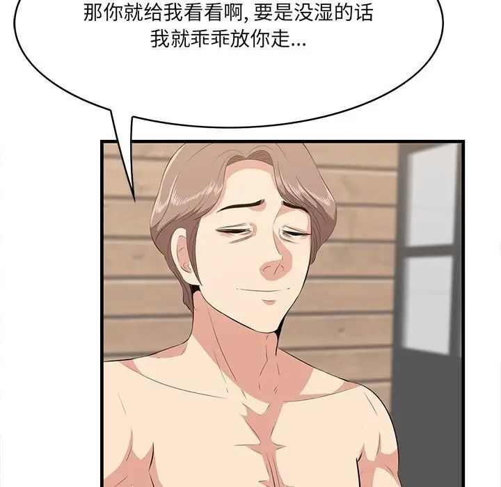 一口就好第37话