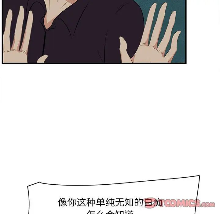 一口就好第40话