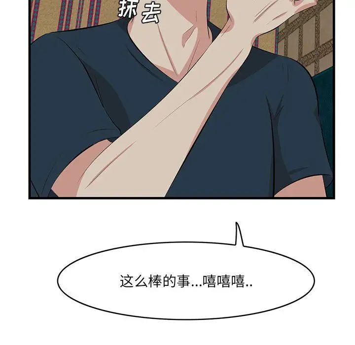 一口就好第40話