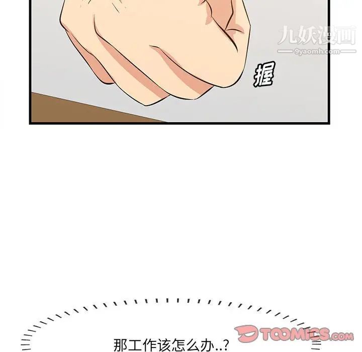 一口就好第48話