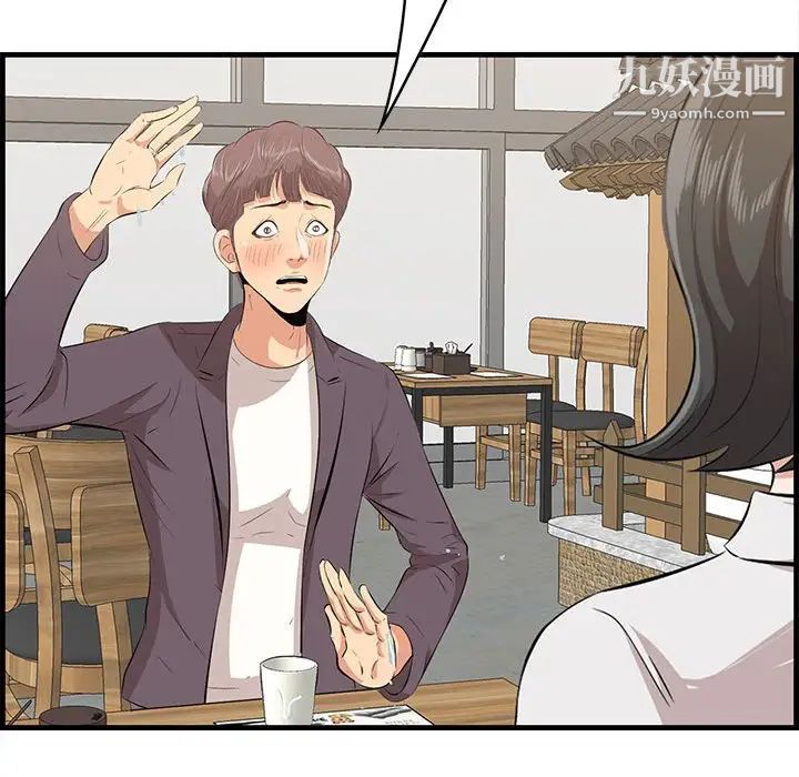 一口就好第49話