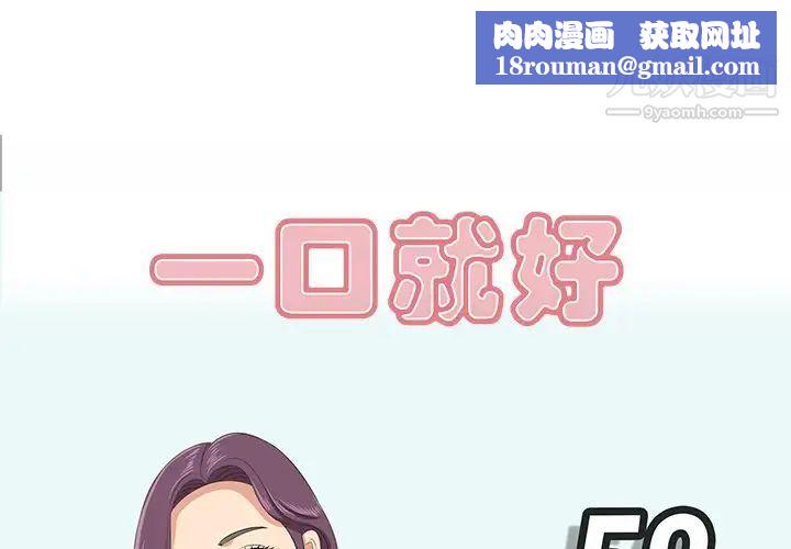 一口就好第52话