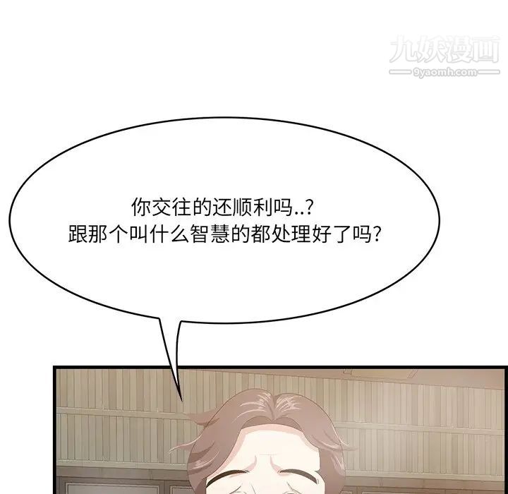 一口就好第53话