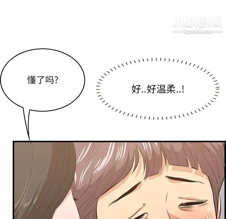 一口就好第63話