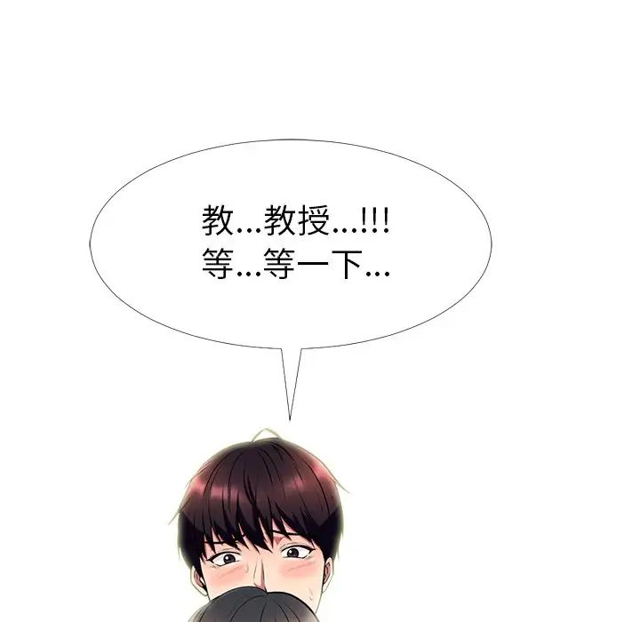 心机女教授第3话