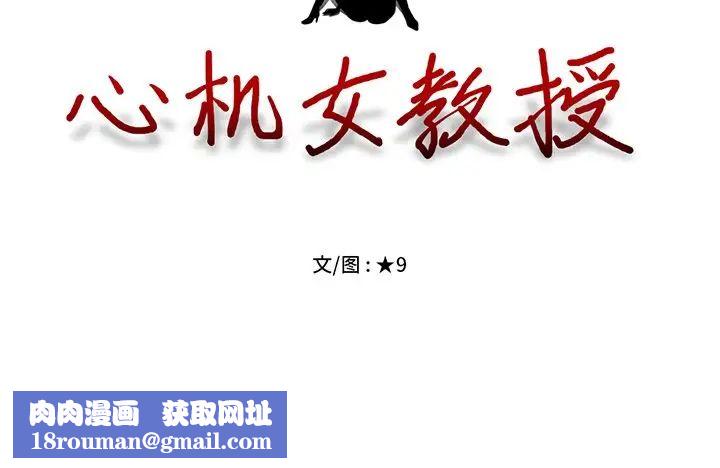 心机女教授第4话