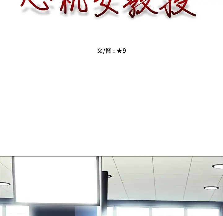 心机女教授第6话