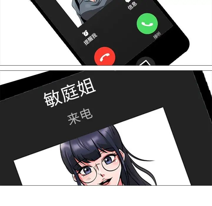 心机女教授第11话