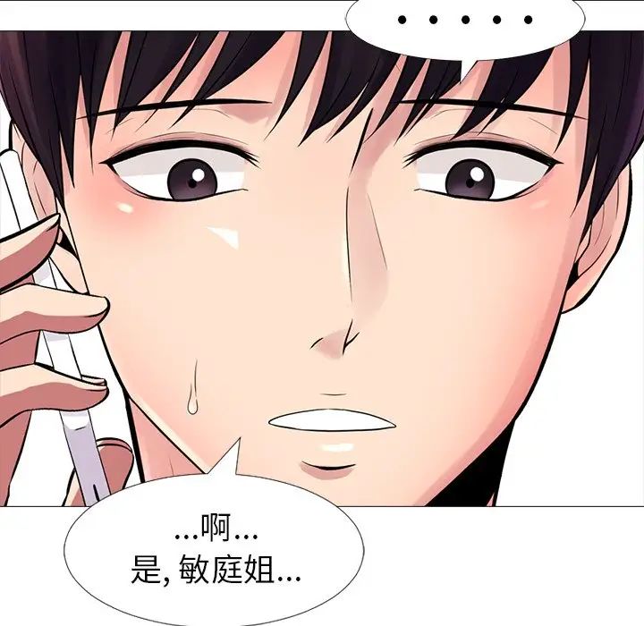 心机女教授第12话