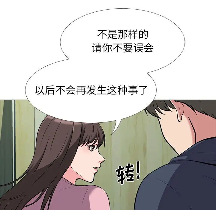 心機女教授第20话