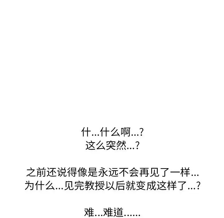 心机女教授第20话