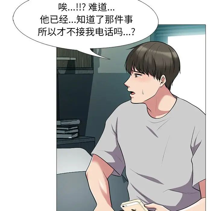 心機女教授第23话