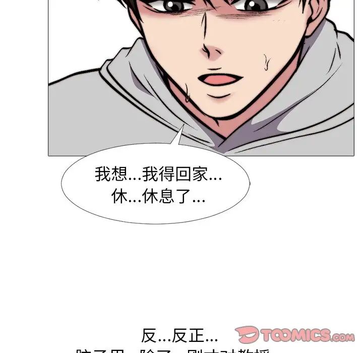 心機女教授第31话