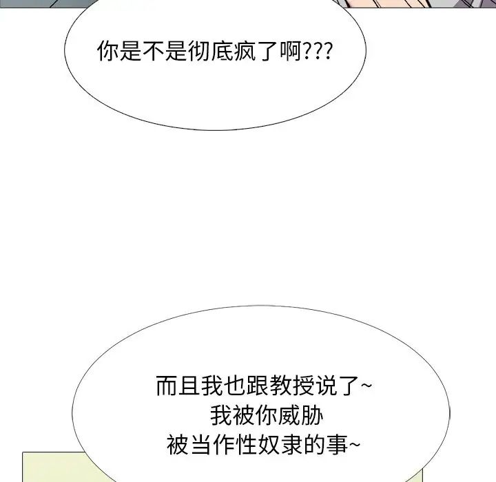 心机女教授第32话