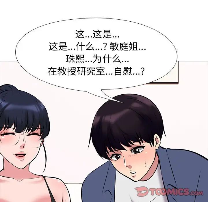 心机女教授第34话