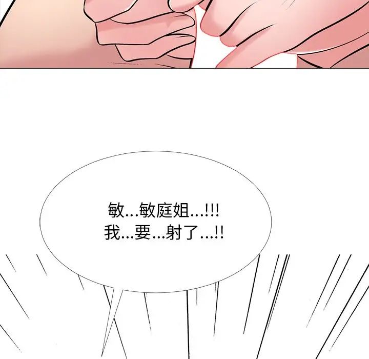 心機女教授第43话