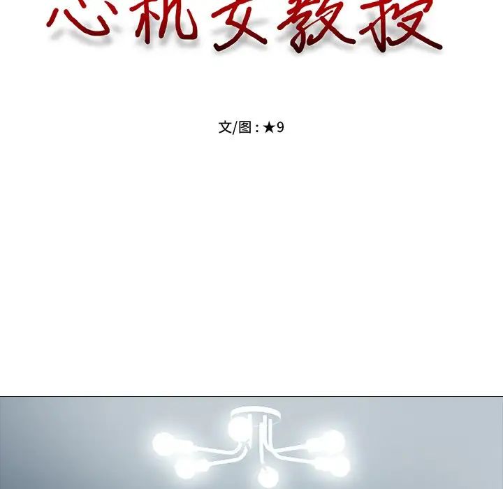 心机女教授第45话