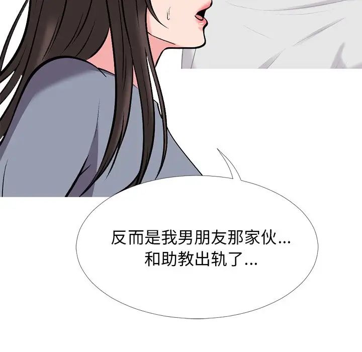 心機女教授第50話